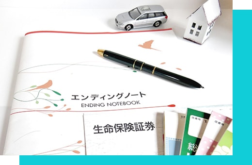 生前整理って何？